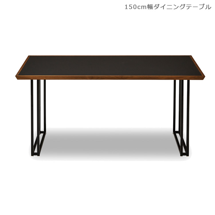 Rakuten - 【全商品に使える10%offクーポン配布中!!】 ダイニングテーブル 幅150 北欧 ウッドテーブル おしゃれ 木製 国産 リビングテーブル 無垢 メラミン テーブル150センチ ダイニング 木製テーブル ウォールナット 食卓テーブル 日本製 ブラック 鉄脚 黒