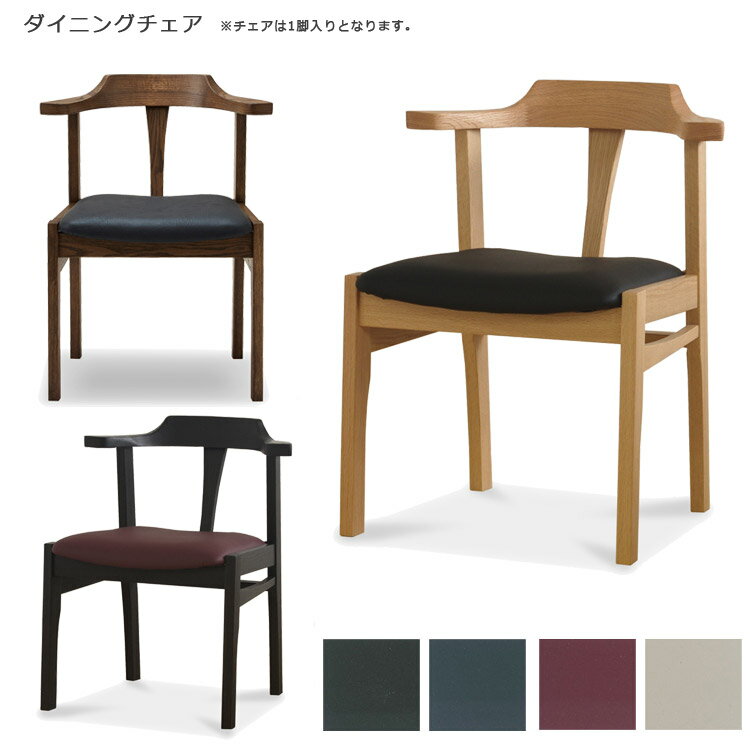 Rakuten - 【最大3600円offクーポン配布中!!】 ダイニングチェア おしゃれ 北欧 国産 日本製 食卓椅子 ダイニングチェアー 低め チェア単品 椅子 チェア いす イス 木製 幅60cm PVC 合成皮革 無垢 シック ブラック ブラウン ナチュラル チェアー オーク 開梱設置