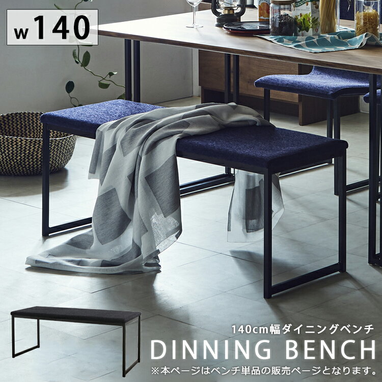 商品について ■商品の特徴 ファブリックとブラックの鉄脚の異素材を組み合わせたシンプルでモダンなデザイン。 どんなお部屋にもマッチするすっきりとしたデザイン。 安全で環境にやさしい国産商品。 ダークブルー色とブラック色から選べます。 ■サイ...