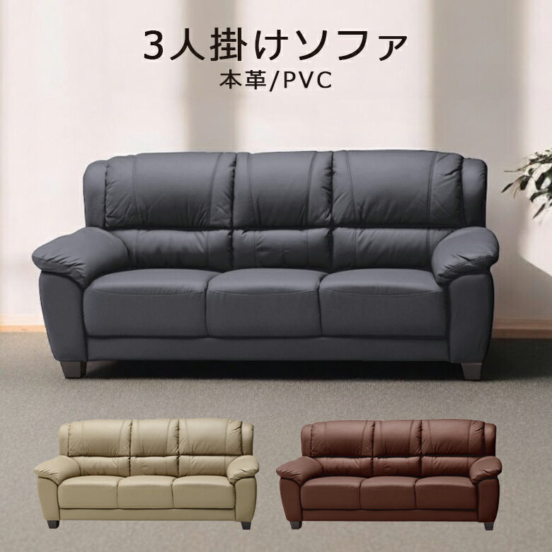 Leather - 【全商品に使える12%offクーポン配布中!!】 ソファ ソファー 3人掛け ハイバック おしゃれ 肘付き シンプル 3P 北欧 革張り 合皮 本革 レザー ポケットコイル ウェービング ウレタンフォーム 選べる3色 アイボリー ブラック