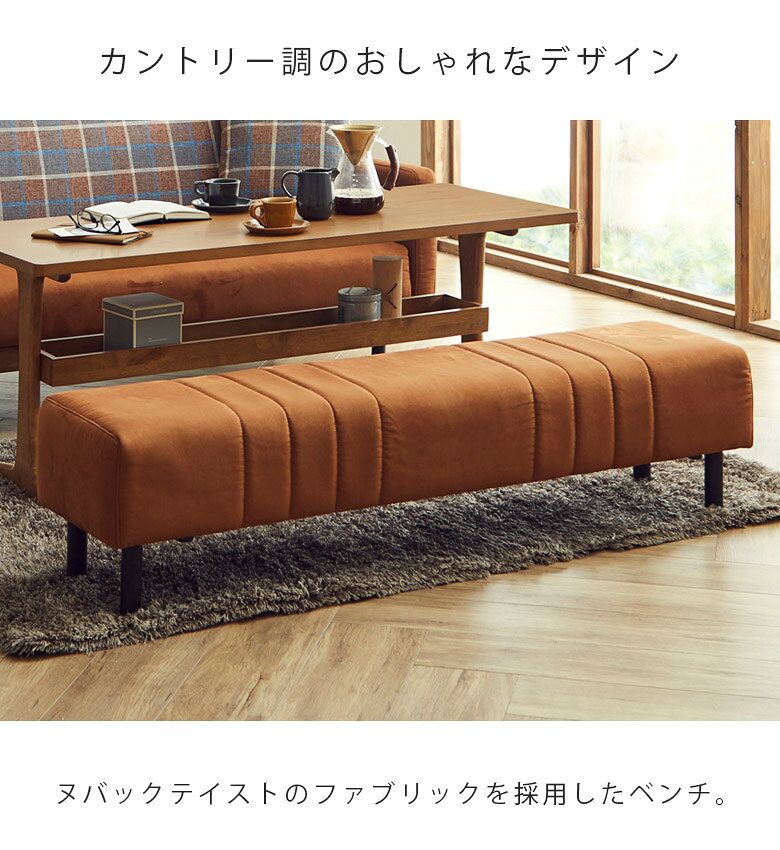 【全商品に使える12%offクーポンあり!!】 ダイニングベンチ 長椅子 幅150cm 食卓椅子 ダイニングチェア ベンチチェア おしゃれ 2人掛け 3人掛け リビングダイニング 北欧 チェア ベンチ 食卓チェア 3人用 レザーファブリック キャメル お掃除ロボット可 [2]