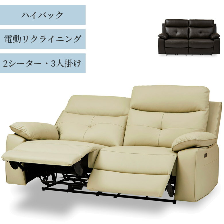 Leather - 【全商品に使える10%offクーポン配布中!!】 電動ソファ 3人掛け 電動リクライニングソファ モーションソファ 肘付き 幅190cm おしゃれ モダン ソファー 三人掛け 本革 レザー Sバネ ウェービングベルト ウレタンフォーム 高級 ベージュ ダークブラウン