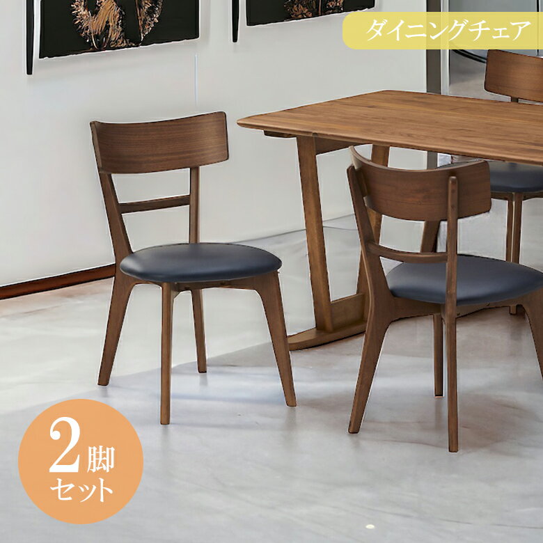 Rakuten - 【全商品に使える12%offクーポン配布中!!】 ダイニングチェア 2脚セット おしゃれ 北欧 食卓椅子 食卓チェア チェア ダイニング 無垢材 ラバーウッド 無垢 PVC チェア2脚入り 木製チェア チェア チェア単品 椅子 カフェ カフェスタイル 新生活