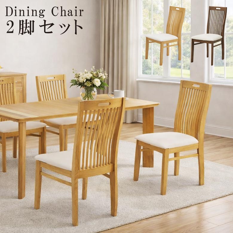 乐天商城 - 【全商品に使える11%offクーポン配布中!!】 ダイニングチェア ハイバックチェア チェア 椅子 2脚セット 2脚 おしゃれ スリム 北欧 イス ハイバック ダイニング 食卓椅子 木製 チェアー ラバーウッド 無垢 無垢材 PVC スリムタイプ 新生活