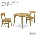 【20時~ 6h限定☆500円offクーポン!!】 ダイニングテーブルセット 2人掛け ダイニングセット 3点セット 80cm ダイニング3点セット おしゃれ 高級 80センチ ダイニングテーブル オーク ラバーウッド 無垢 チェア 板座 食卓 食卓セット 北欧 新生活