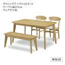 【20時~ 6h限定☆500円offクーポン!!】 ダイニングテーブルセット 4人掛け おしゃれ 高級 北欧 ダイニング4点セット 135cm ダイニングセット 4点セット 135センチ ベンチセット オーク 無垢 チェア PVC 食卓 食卓セット ダイニングテーブル 新生活
