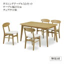 【20時~ 6h限定☆500円offクーポン!!】 ダイニングテーブルセット 5点セット 4人掛け 135cm 食卓セット ダイニングセット ダイニングテーブル 135センチ オーク ラバーウッド 無垢 チェア PVC 食卓 おしゃれ 高級 北欧 ダイニングチェア 新生活