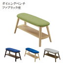 【全商品に使える限定クーポンあり!!】 ダイニングベンチ 2人掛け 食卓椅子 おしゃれ 幅90cm 長椅子 ベンチチェア イス 食卓イス 90センチ 北欧 ベン...