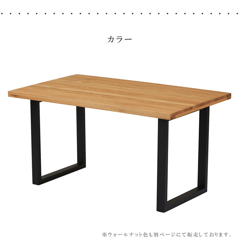 【全商品対象☆10%offクーポン配布中!!】 ダイニングテーブル 4人掛け 135cm 食堂テーブル 単品 長方形 おしゃれ 木製テーブル テーブル カフェテーブル シンプル 天然木 木製 135センチ 無垢 無垢材 オーク ラバーウッド 食卓 食堂 リビングダイニング [3]
