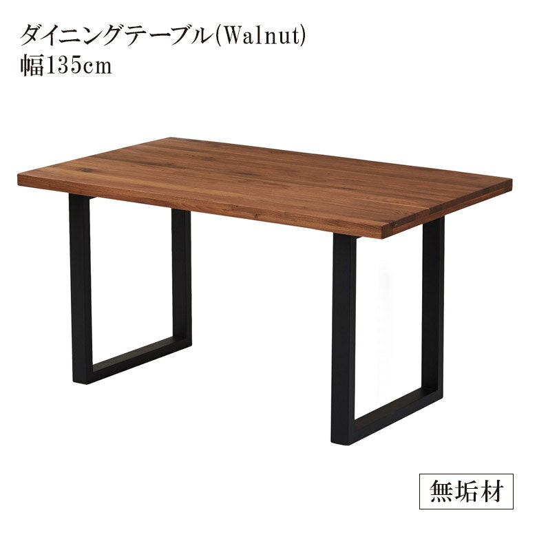Rakuten - 【全商品に使える12%offクーポン配布中!!】 ダイニングテーブル 4人掛け 長方形 天然木 木製 135cm 木製テーブル 食堂テーブル 135センチ おしゃれ シンプル 単品 カフェテーブル リビングダイニング 無垢 無垢材 ウォールナット ラバーウッド 食卓