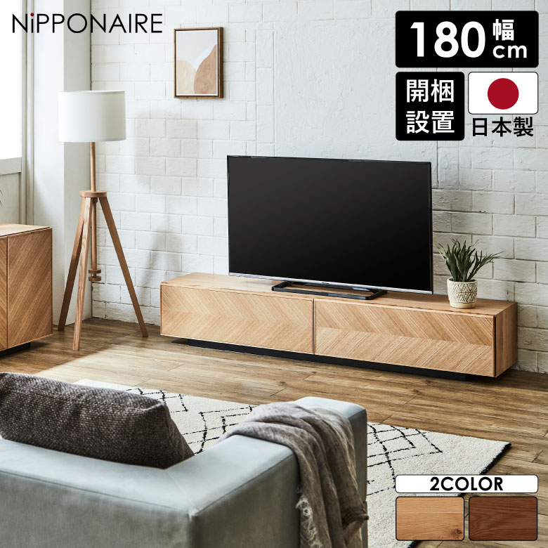 Rakuten - 【全商品に使える10%offクーポン配布中!!】 テレビ台 ローボード 幅180cm シンプル 引き出し おしゃれ 完成品 北欧 リビングボード 高級感 180センチ 収納 国産 日本製 ロータイプ オーク ナチュラル ウォールナット ブラウン フルオープン 木製 開梱設置
