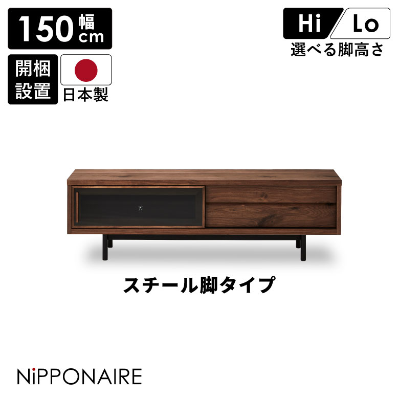 Rakuten - 【全商品に使える10%offクーポン配布中!!】 テレビ台 ローボード 幅150cm 国産 おしゃれ テレビボード シンプル テレビラック 150 ブラウン ウォールナット スチール脚 TV台 TVボード AV収納 北欧 高級感 日本製 リビングボード 引き戸 引き出し 木製 開梱設置