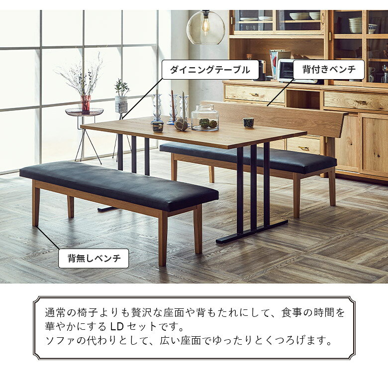 【全商品に使える11%offクーポン】 ダイニングテーブルセット 3点セット 国産 木製 ダイニングテーブル 4人掛け 幅150cm ベンチ おしゃれ 北欧 モダン シンプル リビングダイニングセット 背もたれ付き 合皮 天然木 無垢 ナチュラル オーク スチール脚 [2]