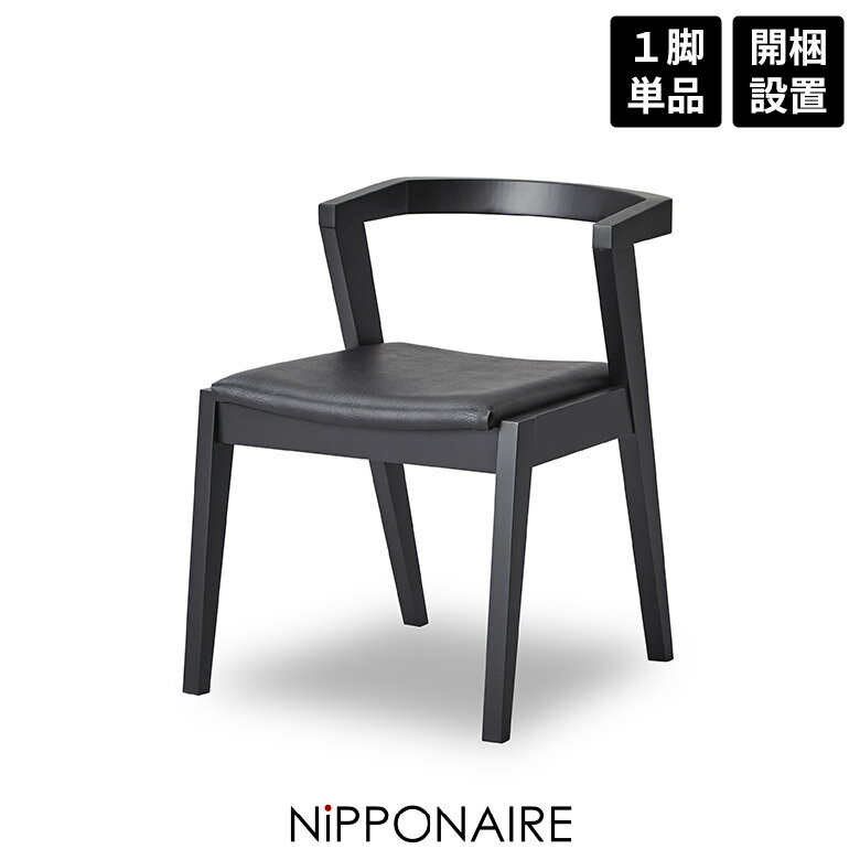 Rakuten - 【最大3600円offクーポン配布中!!】 ダイニングチェア 完成品 単品 おしゃれ 1脚入り ハーフアーム 北欧 チェアー 肘付き スタイリッシュ ブラック 黒 国産 木製 無垢 ビーチ 合皮 PVC 食卓椅子 イス ちょい肘 日本製 天然木 高級感 シンプル モダン