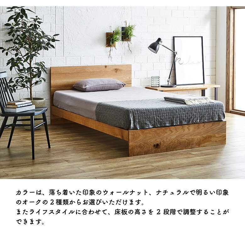 【全商品対象☆10%offクーポン配布中!!】 ベッドフレーム セミダブル すのこ セミダブルベッド シンプル フレームのみ ベッド おしゃれ 北欧 モダン 国産 天然木 木製 無垢 ウォールナット オーク 高級感 スノコ 日本製 オイル塗装 フラット 高さ調整 高さ調節 [3]