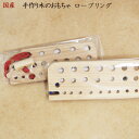 【全商品に使える限定クーポンあり!!】 知育玩具 ロープリング 積み木 日本製 国産 木製 子供 ベビートイ 木のおもちゃ おもちゃ くじら バス 糸通し 1才 ベビー