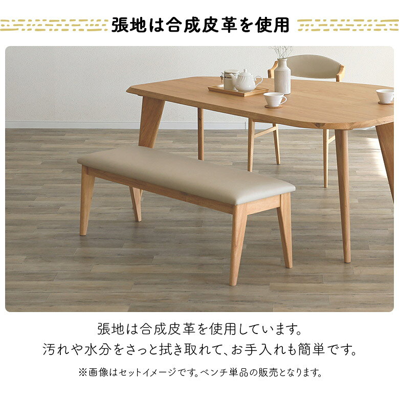 【全商品対象☆12%offクーポン配布中!!】 ダイニングベンチ ベンチチェア 単品 幅115cm 2人掛け 背もたれなし おしゃれ 北欧 ナチュラル モダン 木製 シンプル ダイニング ベンチ 長椅子 2人用 木脚 合皮 合成皮革 玄関 リビング [3]