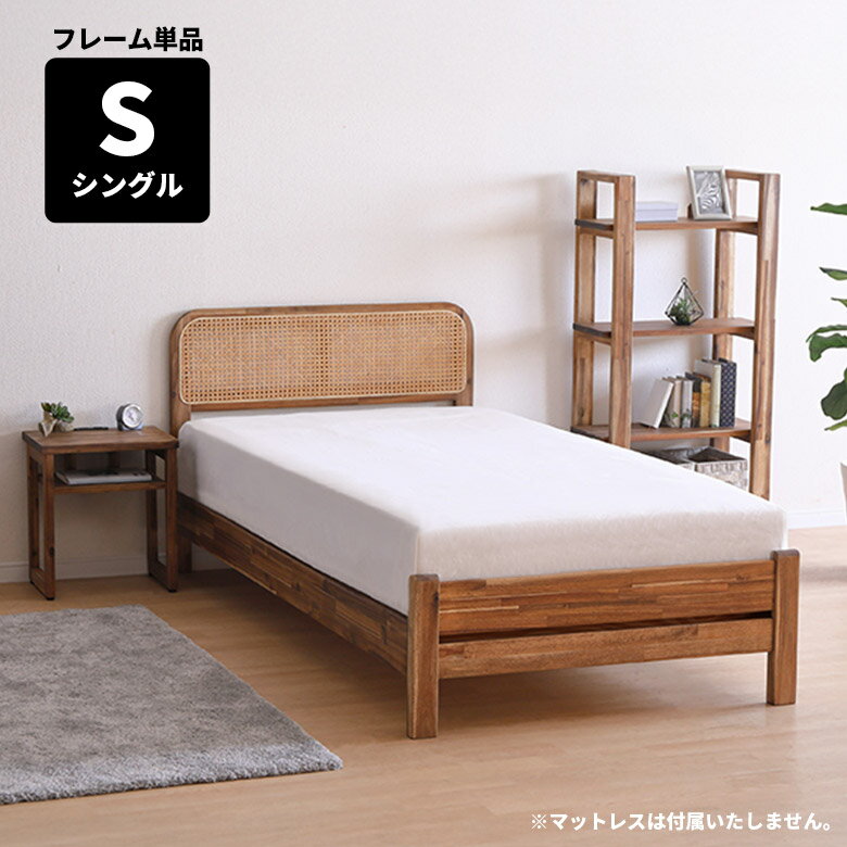 乐天商城 - 【全商品に使える11%offクーポン配布中!!】 ベッドフレーム シングル 高さ調節 単品 ラタン ヒノキ スノコ 木製 天然木 カントリー 北欧 おしゃれ シンプル シングルベッド フレームのみ お掃除ロボット対応 脚付き アカシア 無垢材 オイル塗装