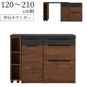 【全商品ポイント10倍!!】 キッチンカウンター キャスター付き キッチン収納 幅120〜210 おしゃれ 伸長式カウンター モダン ストッパー付き レンジ台 ...