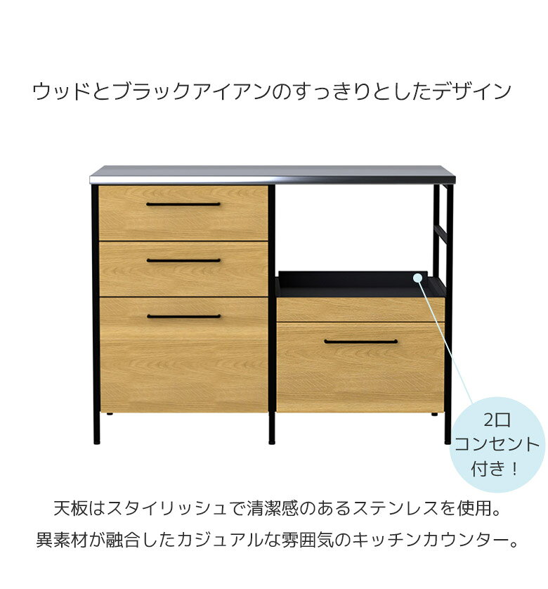 【全商品に使える☆10%offクーポン】 キッチンカウンター 幅120cm ステンレス天板 ロータイプ 食器棚 キッチン収納 幅120 カウンター 収納 おしゃれ レンジ台キッチンボード オーク材 突板 ウレタン塗装 フルオープンレール 2口コンセント スライド式コンセント five-season-10012227 Five season サンプル画像2