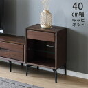 キャビネット 北欧風 おしゃれ 40cm幅 収納 モダン シンプル 40 リビングキャビネット リビング収納 ガラス棚 木目 パイン材 ウレタン塗装 ブラックア...