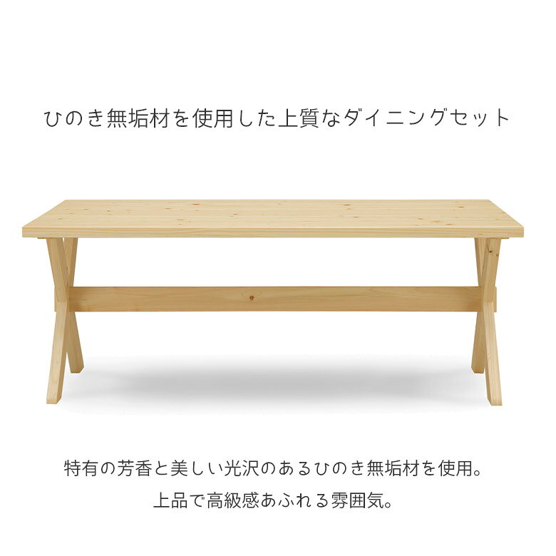 【6/3 20時〜 全商品に使える2%offクーポン】 ダイニングテーブルセット 180cm 6人掛け 5点セット おしゃれ シンプルヒノキ材 国産天然木 無垢材 節有 セラウッド塗装 ダイニングセット ダイニング 180cm幅 チェア3脚 ベンチセット 板座 オイル塗装 ナチュラル [2]