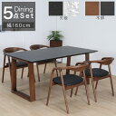 【全商品に使える限定クーポン!!】 ダイニングテーブルセット 5点セット 幅160 食卓テーブル 4人掛け おしゃれ シンプル すっきり ダイニング 4人用 160cm幅 コンセント USBポート メラミン化粧板 ウレタン塗装 ラバーウッド材 ブラック ミディアムブラウン