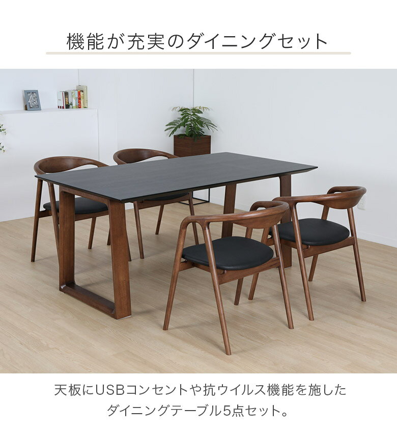 【全商品に使える11%offクーポン】 ダイニングテーブルセット 5点セット 幅160 食卓テーブル 4人掛け おしゃれ シンプル すっきり ダイニング 4人用 160cm幅 コンセント USBポート メラミン化粧板 ウレタン塗装 ラバーウッド材 ブラック [2]