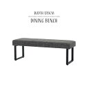 【全商品に使える限定クーポンあり!!】 ダイニングベンチ 単品 背もたれなし 2人掛け 130cm ダイニングチェア シンプル モダン おしゃれ ファブリック ...