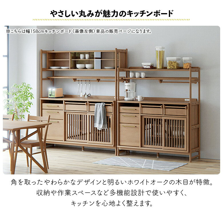 【全商品対象☆12%offクーポン配布中!!】 キッチンボード 幅158cm 木製 食器棚 ハイタイプ レンジ台 キャビネット 引き出し コンセント付き オーク ナチュラル おしゃれ 北欧 モダン カフェ風 シンプル ダイニングボード キッチン収納 レンジボード 作業台 [2]