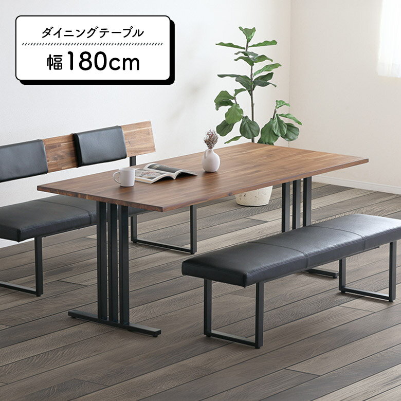 Rakuten - 【全商品に使える10%offクーポン配布中!!】 ダイニング ダイニングテーブル 単品 幅180cm 4人掛け 6人掛け 木製 天然木 モダン シンプル おしゃれ カフェ風 インダストリアル 長方形 食卓テーブル 180 アカシア 無垢材 T字脚 ブラック アイアン 脚間調節