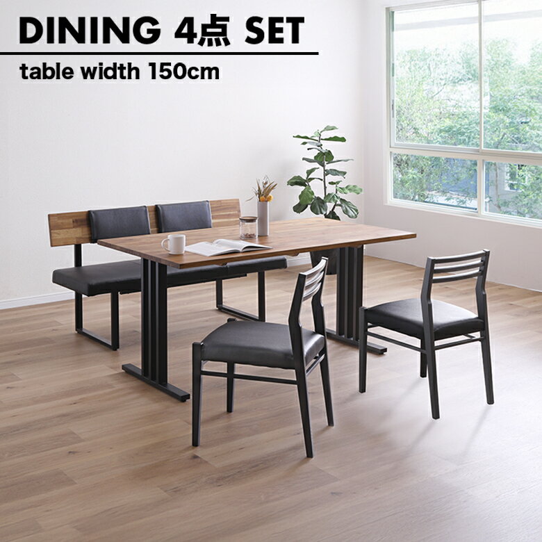 Rakuten - 【全商品に使える12%offクーポン配布中!!】 ダイニングテーブルセット 幅150cm 4人掛け 4人用 ダイニングチェア 2脚セット 木製 アカシア アイアン 脚 ブラック ダイニングベンチ 背もたれ付き ダイニングセット 4点セット モダン シンプル おしゃれ カフェ風