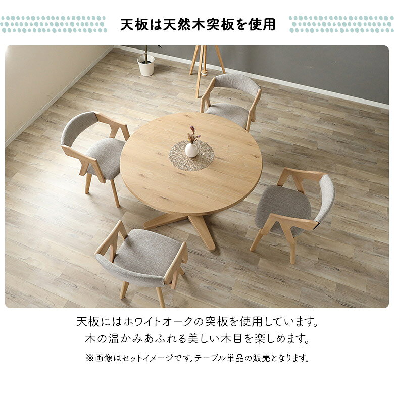【最大500円offクーポン配布中!!】 円形テーブル 丸テーブル ダイニングテーブル 110cm 4人掛け 4人用 一本脚 木製 天然木 ホワイトオーク カフェ風 北欧 おしゃれ 丸型テーブル ラウンドテーブル ダークブラウン ナチュラル シンプル モダン [3]