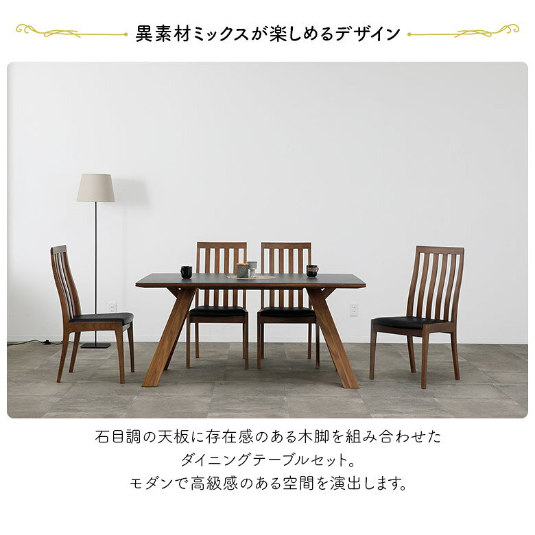 【全商品に使える12%offクーポン】 ダイニングセット 5点 4人掛け 150cm ダイニングテーブル セラミック 石目調 大理石風 ダイニングチェア 4脚セット 木製 ハイバック 食卓テーブルセット 長方形 おしゃれ モダン 高級感 北欧 シンプル 4人用 [2]