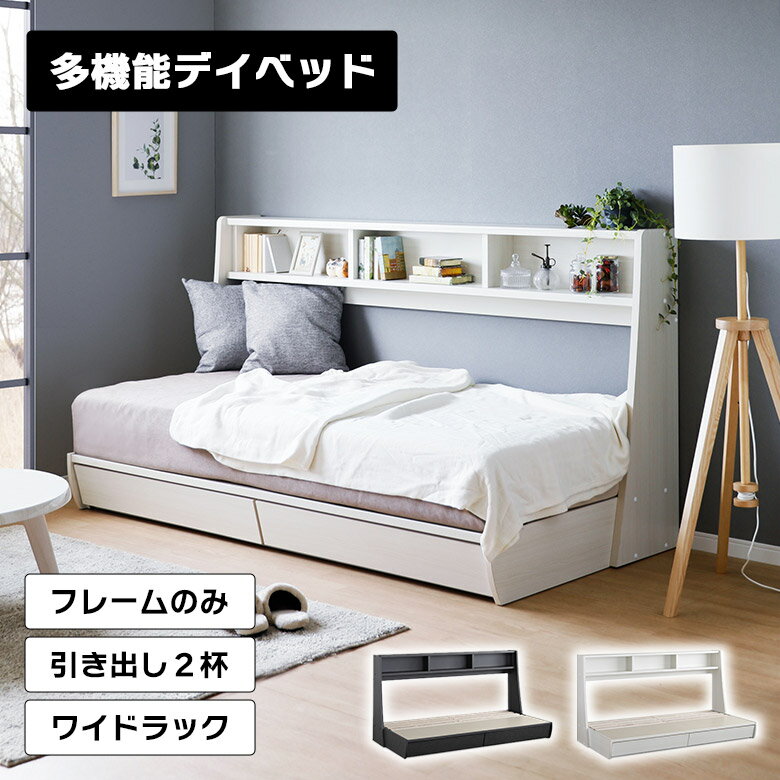 開店記念セール！！ 高さ調節可能なデイベッド 楽天市場】デイベッド 北欧（横幅（cm）90 ～ 99.9）の通販