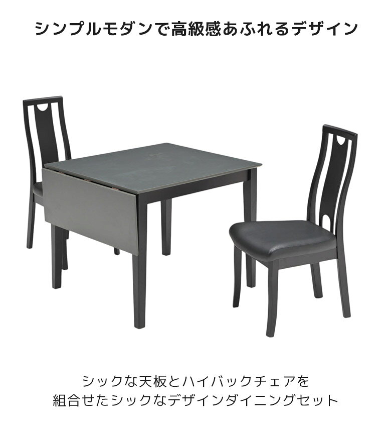【全商品に使える12%offクーポン】 ダイニングテーブルセット 伸長式 2人掛け ダイニングセット 3点セット ダイニングテーブル 折りたたみ 90cm幅 120cm幅 ダイニング チェア 食卓椅子 ラバーウッド メラミン化粧合板 ファブリック おしゃれ モダン [2]