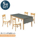 ダイニングセット 5点セット ダイニングテーブル 90cm幅 120cm幅 ダイニング チェア 食卓椅子 ラバーウッド メラミン化粧合板 ファブリック 4人掛け おしゃれ モダン シンプル タオル掛け付き タオル掛け ナチュラル(3)