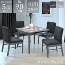 ダイニングテーブルセット 幅90 5点セット おしゃれ 食卓テーブルセット 4人掛け ダイニング ダイニングセット 引出し付き 2杯 チェア4脚 石目調 食卓 テーブルセット 椅子セット シンプル モダン グレー ブラック(3)