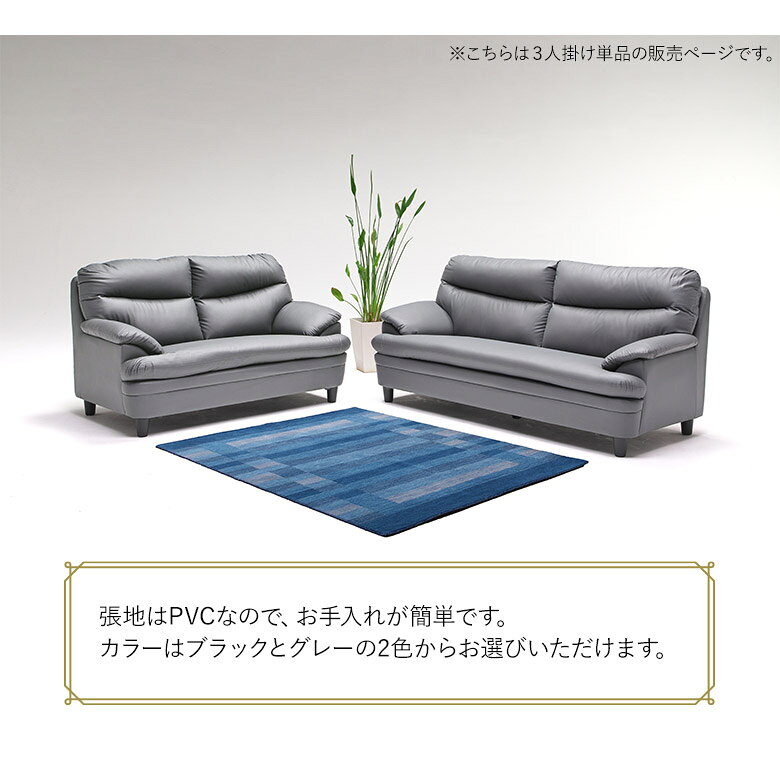 【全商品に使える限定クーポン!!】 3人掛けソファ ソファー シンプル おしゃれ 肘掛付き 3人用 三人掛け モダン 3P 幅180cm 脚付き 肘付き 合皮 PVC グレー ブラック 高級感 スタイリッシュ リビング オフィス 応接室 会議室 応接ソファ ビジネス [3]