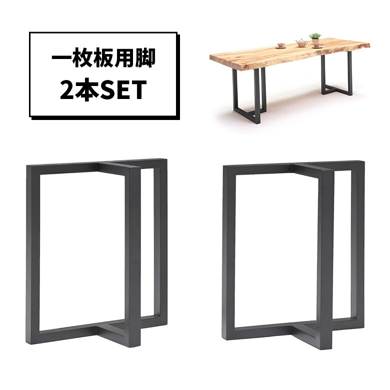 【各種クーポンあり☆最大10%off!!】 テーブル脚 木製 65cm 一枚板 diy パーツ T字型 2脚セット 2本セット ブラック 黒 ラバーウッド ダ..