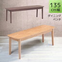 【全商品に使える限定クーポンあり!!】 ダイニングベンチ 130cm 2人掛け 木製 食卓椅子 おしゃれ 北欧 木製ベンチ 幅130 2人用 板座 ラバーウッド...