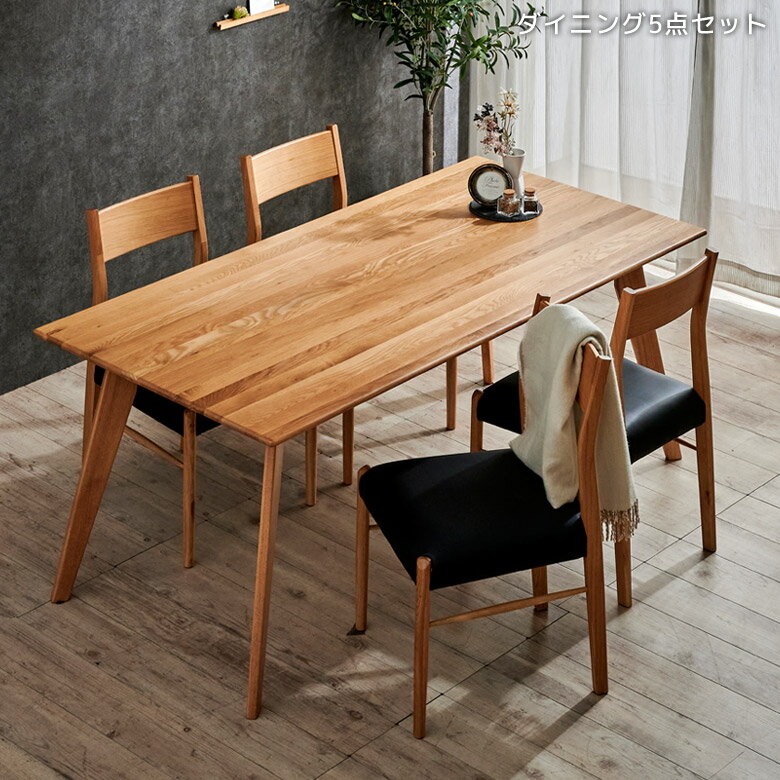 ダイニングテーブルセット 5点セット 4人掛け 食卓テーブル ダイニングチェア5点セット ダイニングテーブル ダイニングセット 4人用 無垢 無垢材 オーク 木製 ダイニング セット テーブル チェア 4人用 おしゃれ 食卓