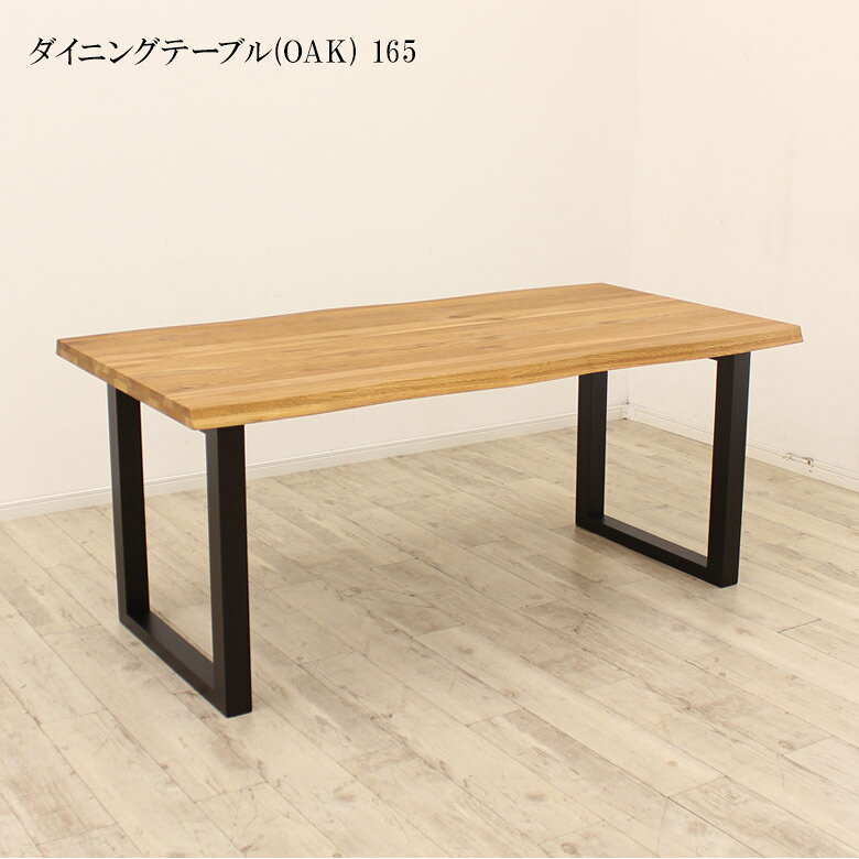 Rakuten - 【全商品に使える10%offクーポン配布中!!】 ダイニングテーブル 165cm 長方形 幅165 4人掛け おしゃれ 食卓テーブル テーブル 木製テーブル 単品 シンプル ダイニング 無垢材 無垢 オーク 4人用 ラバーウッド 食卓 モダン 北欧風