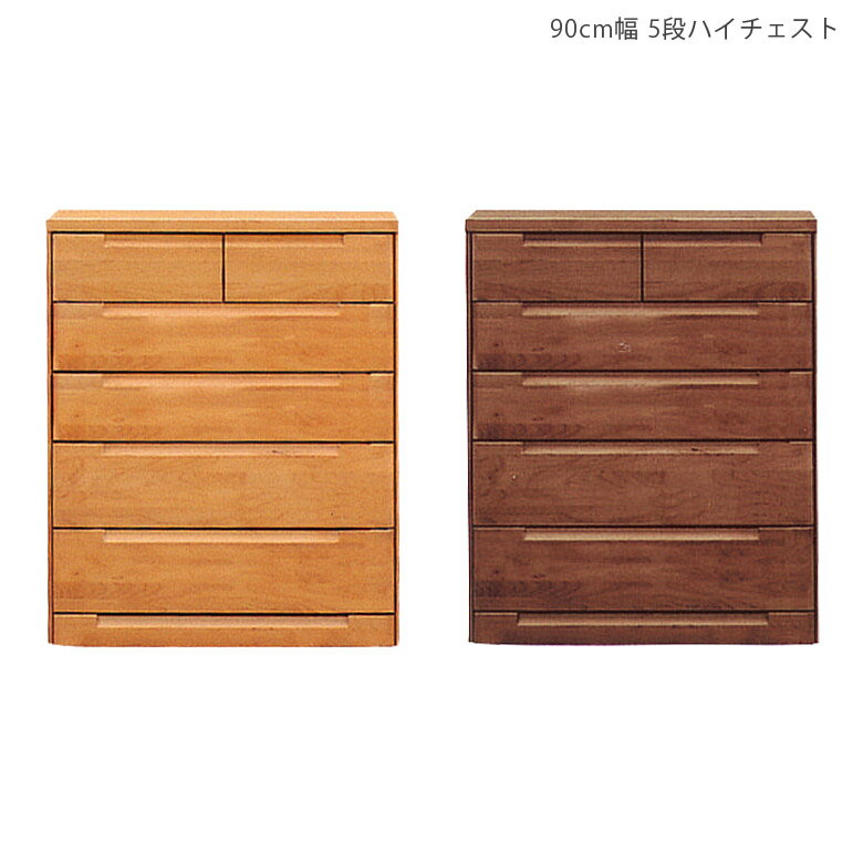 乐天商城 - 【全商品に使える11%offクーポン配布中!!】 チェスト 木製チェスト タンス 幅90 5段 完成品 収納 引き出し 6杯 洋服収納 木製収納 収納家具 おしゃれ 洋服 木製 北欧 90センチ たんす 引出し 箱組 国産 大川家具 アルダー ナチュラル ブラウン