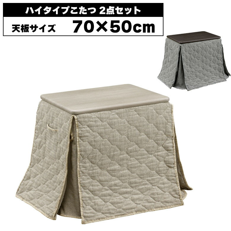 【最大500円offクーポン配布中!!】 こたつセット こたつ セット コタツセット こたつセット長方形 ハイ..