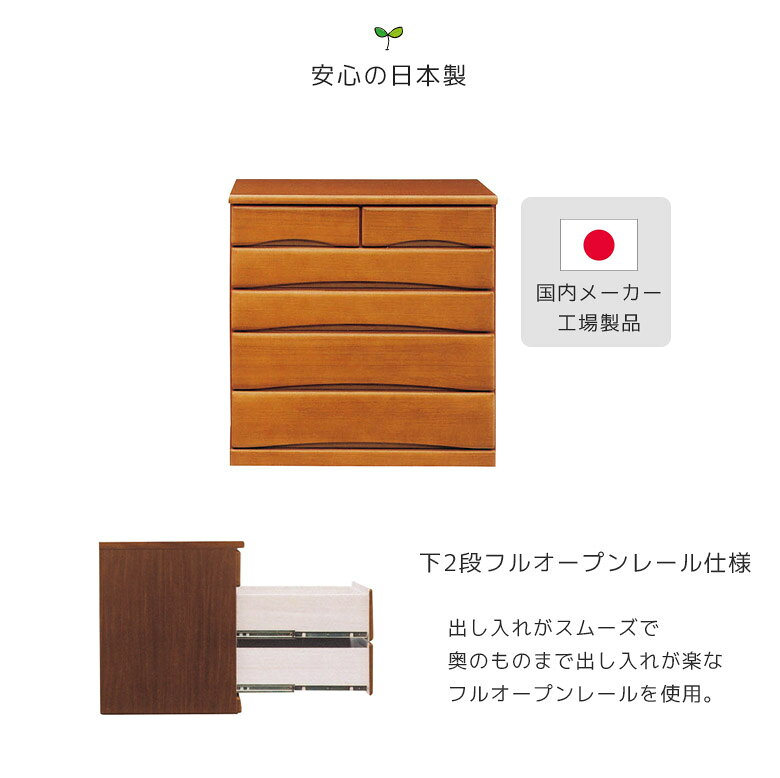 【全商品対象☆12%offクーポン配布中!!】 ローチェスト チェスト 完成品 5段 幅90cm 洋服ダンス木製収納 キャスター付き クローゼットチェスト 日本製 国産 収納 タンス たんす 箪笥 木製チェスト フルオープンレール 箱組 桐 ウレタン塗装 [2]