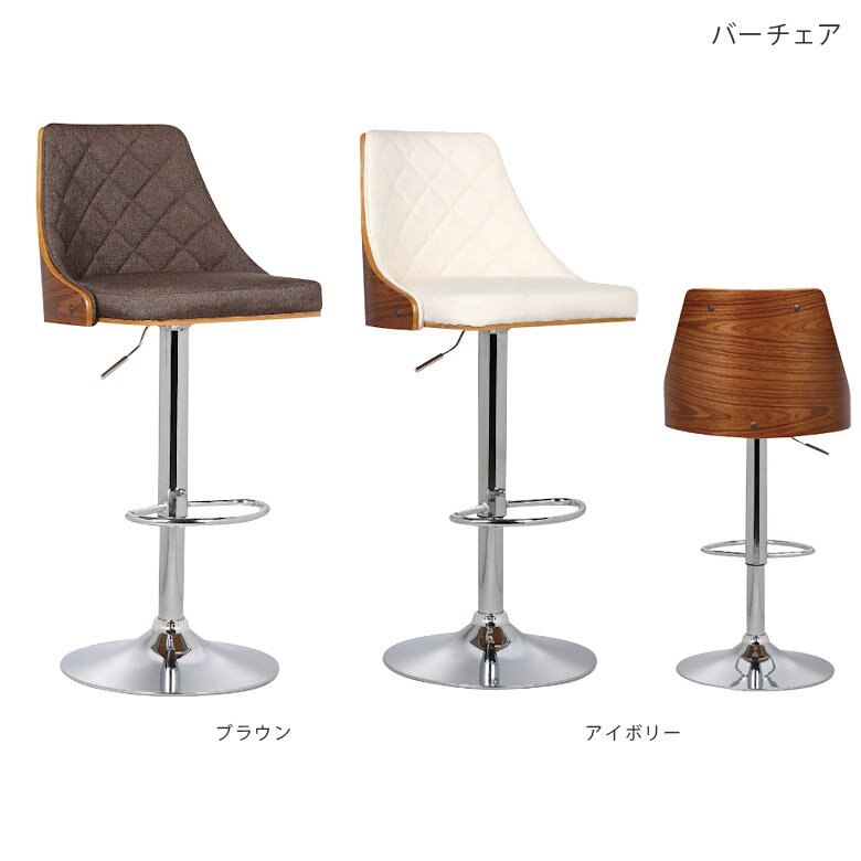 【各種クーポンあり☆最大10%off!!】 カウンターチェアー 背もたれ付き おしゃれ 昇降 モダン バーチェア バーチェアー 北欧 チェアー カウンターチェア チェア イス 椅子 白 回転 ブラウン アイボリー ファブリック 布 足載せ 脚置き 足載せ付き