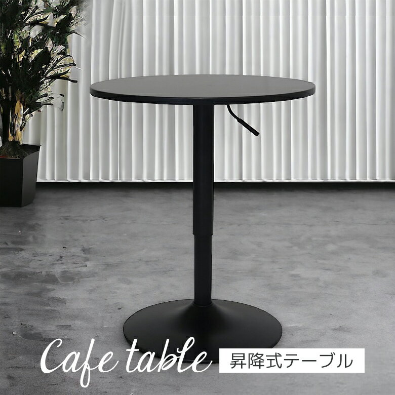 AZUMAYA(東谷) ハイテーブル ホワイト/ブラック 全2色 | CL-491WH | CL-491BK