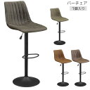 【全商品に使える限定クーポンあり!!】 バーチェア 背もたれ付き ハイスツール カウンターチェア ハイチェア 昇降式 いす 椅子 おしゃれ 高さ調整可能 バーチェアー チェア チェアー ブラウン グレー グリーン