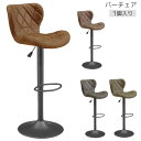 【全商品に使える限定クーポンあり!!】 ハイスツール 昇降式 カウンターチェア おしゃれ 高さ調整可能 カウンターチェアー 背もたれ付き バーチェア いす 椅子 ハイチェア バーチェアー チェア チェアー ブラウン グレー グリーン
